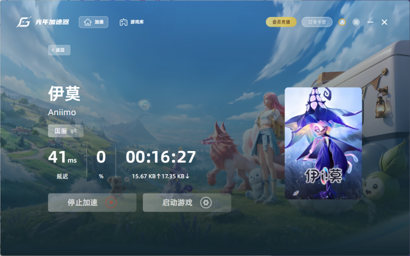 光年伊莫游戏加速器.png