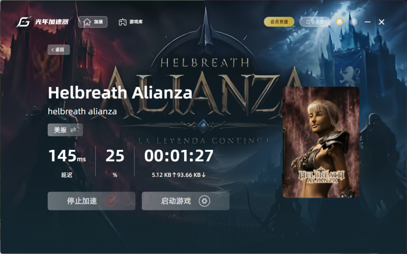 光年Helbreath Alianza加速器.png