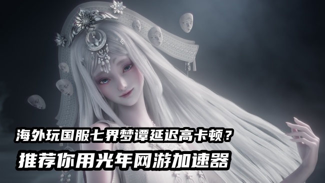 七界梦谭 .jpg